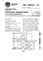 Устройство для отображения информации (патент 1649530)