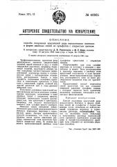 Способ получения красителей ряда малахитового зеленого в форме двойных солей их сульфатов с хлористым цинком (патент 48935)