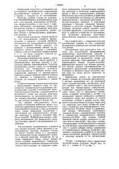 Стенд для изготовления предварительно-напряженных железобетонных изделий и конструкций (патент 1148950)