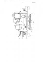 Машина для механизированной разборки рельсовых звеньев (патент 145611)