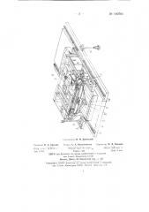 Копировальный станок для полирования изделий с криволинейным профилем (патент 140704)