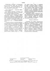Устройство для уборки поверхностных скрытых и полускрытых одиночных камней (патент 1556556)