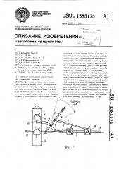 Ручной монтажный инструмент для натяжения провода (патент 1385175)