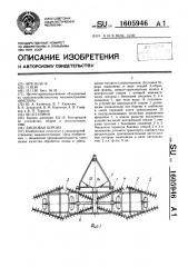 Дисковая борона (патент 1605946)