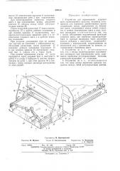 Устройство для перемещения упорного щита транспортного средства (патент 470419)