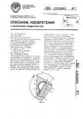 Колонковое долото (патент 1355683)