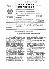 Устройство для термообработки и гидротранпортирования прокатных изделий (патент 450836)