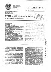 Установка подъемно-ударного действия для разработки грунта (патент 1810437)