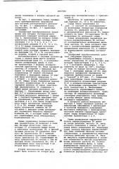 Трехфазный преобразователь напряжения для питания гистерезисного двигателя (патент 1067582)