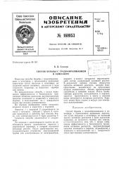 Патент ссср  160053 (патент 160053)