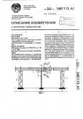 Опорная конструкция трубопровода (патент 1681113)