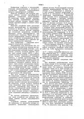 Устройство для контроля вращения рабочих органов зерноуборочного комбайна (патент 1069671)