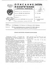 Способ получения аминометилфосфинов (патент 247296)