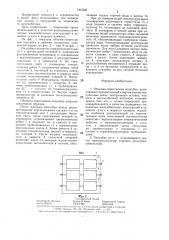 Объемно-переставная опалубка (патент 1413221)