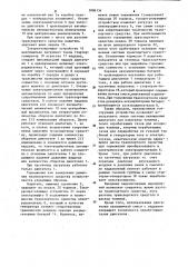 Транспортное средство (патент 1096134)
