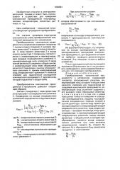 Преобразователь комплексной проводимости в напряжение (патент 1620961)