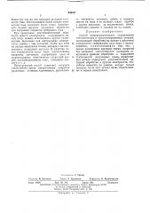 Способ электрохимического окрашивания металлических и металлизированных деталей (патент 456047)