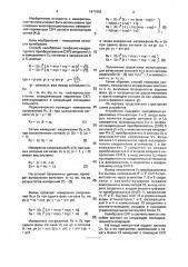 Способ калибровки синфазно-квадратурного преобразователя (патент 1677682)