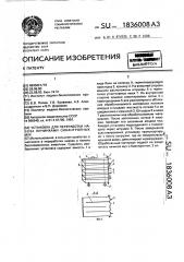 Установка для переработки навоза личинками синантропных мух (патент 1836008)