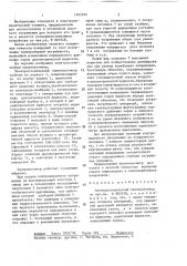Электростатический киловольтметр (патент 1402946)