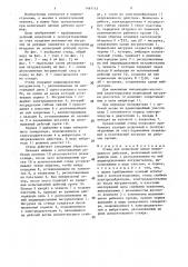 Стенд для испытаний машин непрерывного действия (патент 1467143)