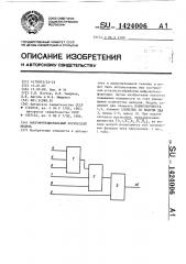 Многофункциональный логический модуль (патент 1424006)