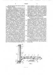 Лесозаготовительная машина (патент 1736376)