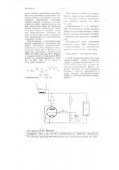 Способ управления яркостью электронно-лучевой трубки в осциллографе со ждущей разверткой (патент 106313)