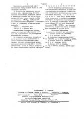 Способ получения олигопиперилена (патент 713897)