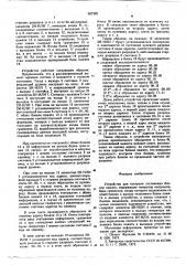 Устройство для контроля постоянных блоков памяти (патент 607282)