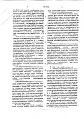 Способ изготовления плоских монолитных конструкций (патент 1813862)