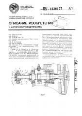Устройство для измерения осевых сил на вращающихся валах (патент 1236177)