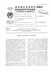 Способ крашения и печатания (патент 218116)