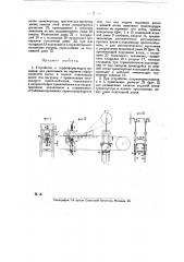 Устройство к торфоформующим машинам для рассекания на кирпичи отформованной массы и подачи подкладных досок под нагрузку (патент 14767)