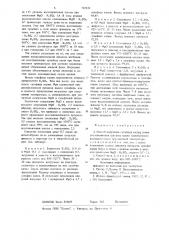 Способ получения сульфида калия (патент 710919)