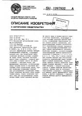Планетарная коробка передач транспортного средства (патент 1207832)