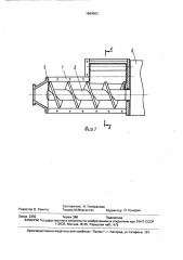 Шнековый пресс (патент 1664563)