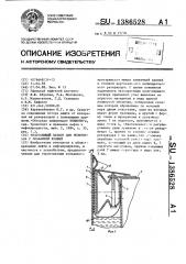 Уплотняющий затвор для резервуара с плавающей крышей (патент 1386528)