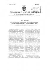 Приспособление для подачи конических роликов с применением бункера с вращающимся дном (патент 100423)