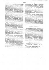 Вакуумный конденсатор переменнойемкости (патент 832609)