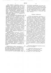 Система регулирования энергоблока (патент 657179)