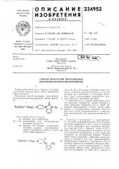 Способ получения производных бензимидазол мнил пиперидинов (патент 234952)