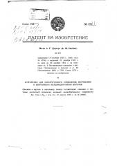 Устройство для электрического освещения, нагревания и вентиляции железнодорожных вагонов (патент 875)