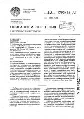 Полярископ (патент 1793416)