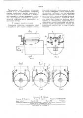 Горелочное устройство (патент 375447)