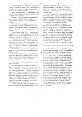 Устройство для регистрации параметров перемещения стопы (патент 1331489)