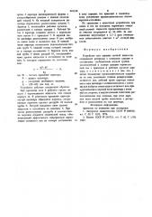 Устройство для аэрации сточной жидкости (патент 941314)