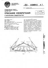 Пропарочная камера (патент 1556915)