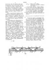 Выемочная машина (патент 1583599)