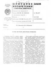 Патент ссср  241655 (патент 241655)